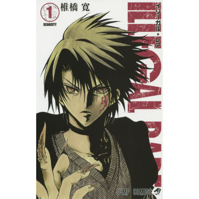 ＩＬＬＥＧＡＬ　ＲＡＲＥ　１「ＳＣＡＲＣＩＴＹ」