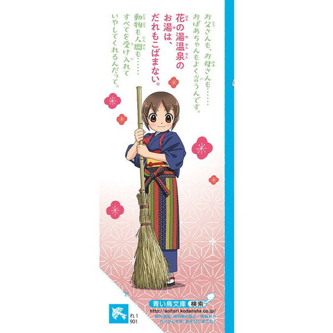 若おかみは小学生！　映画ノベライズ