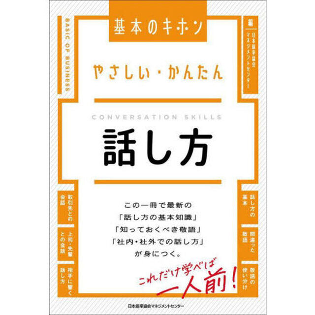 やさしい・かんたん話し方