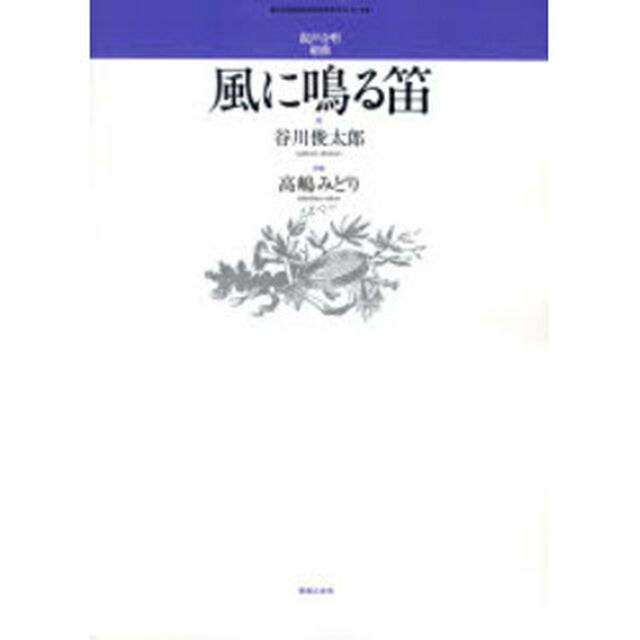 楽譜　風に鳴る笛（混声）