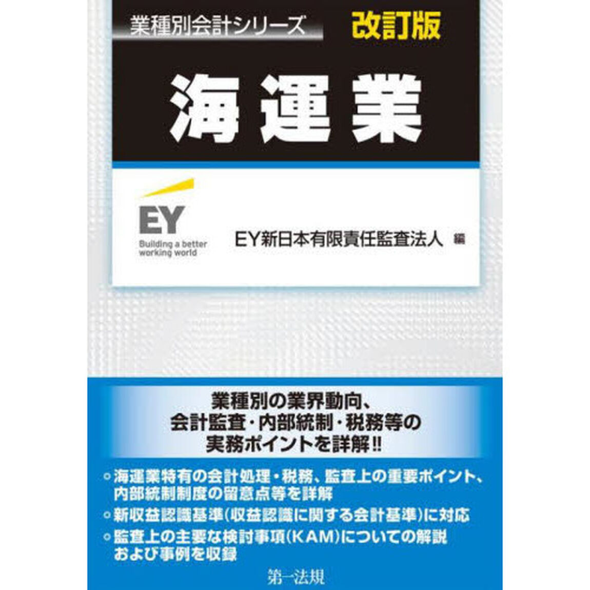 海運業「改訂版」
