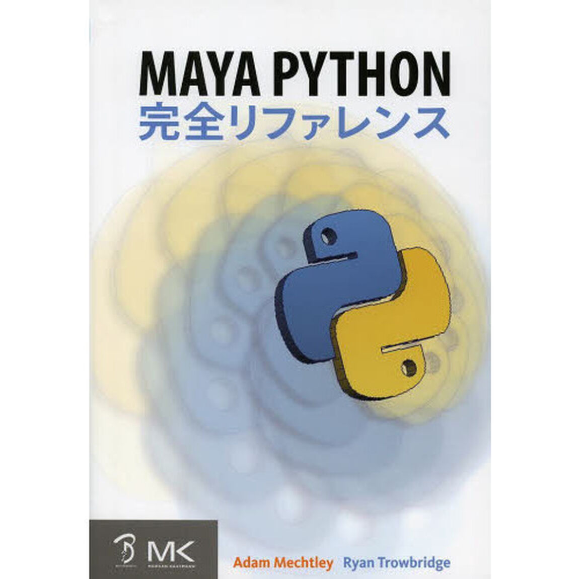 Ｍａｙａ　Ｐｙｔｈｏｎ完全リファレンス