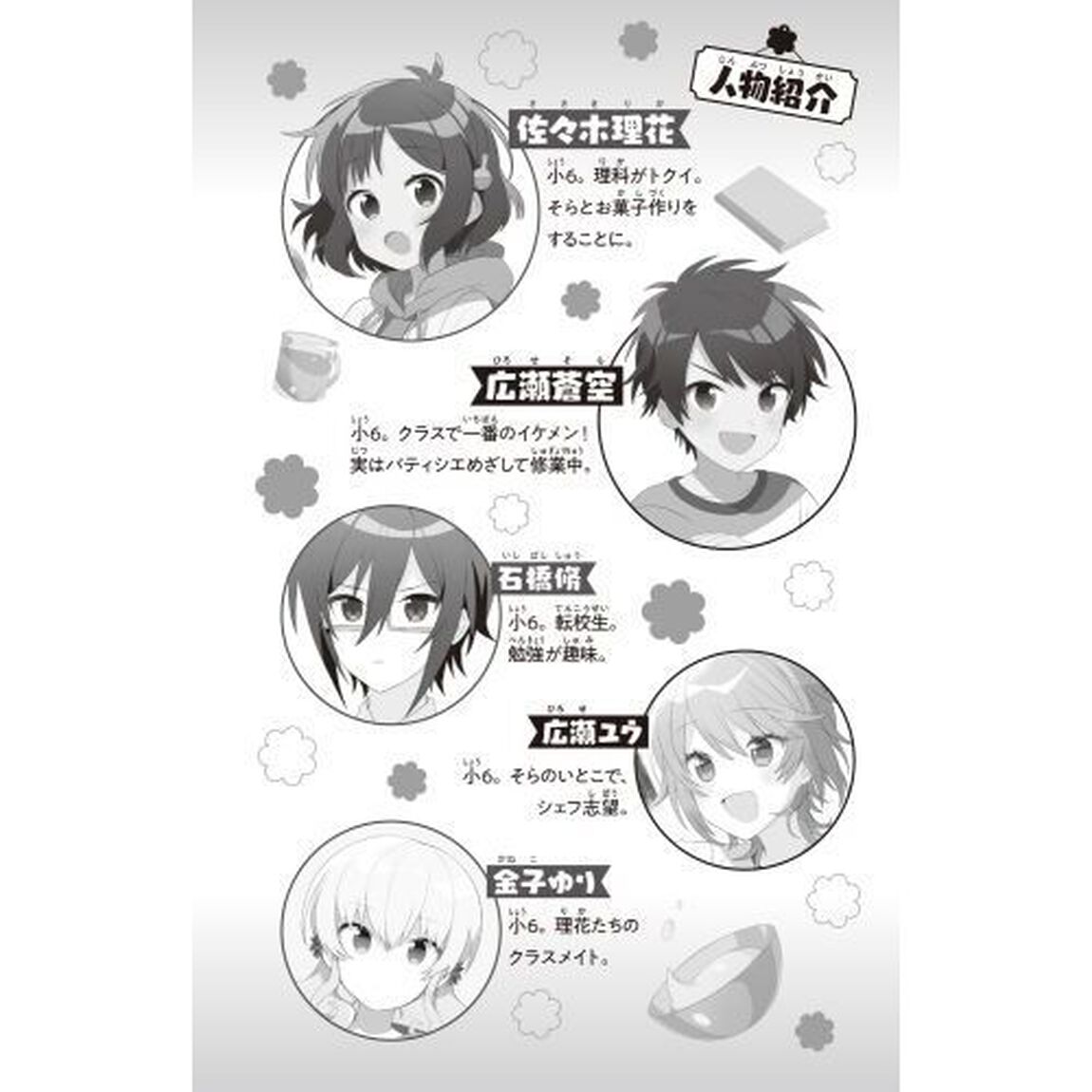 理花のおかしな実験室　１３「究極のこたえ」