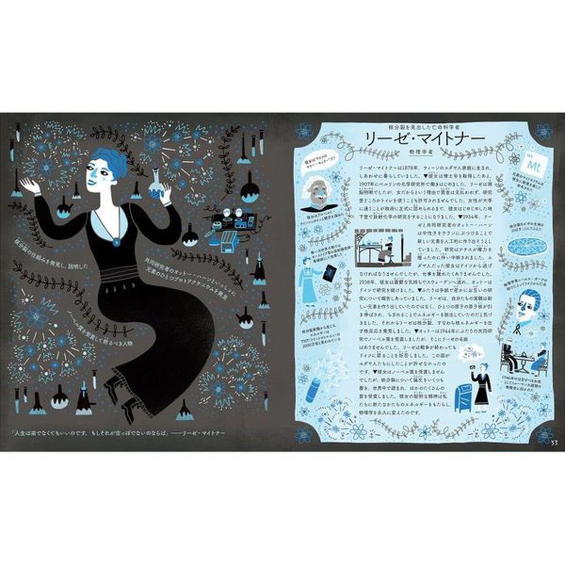 世界を変えた５０人の女性科学者たち