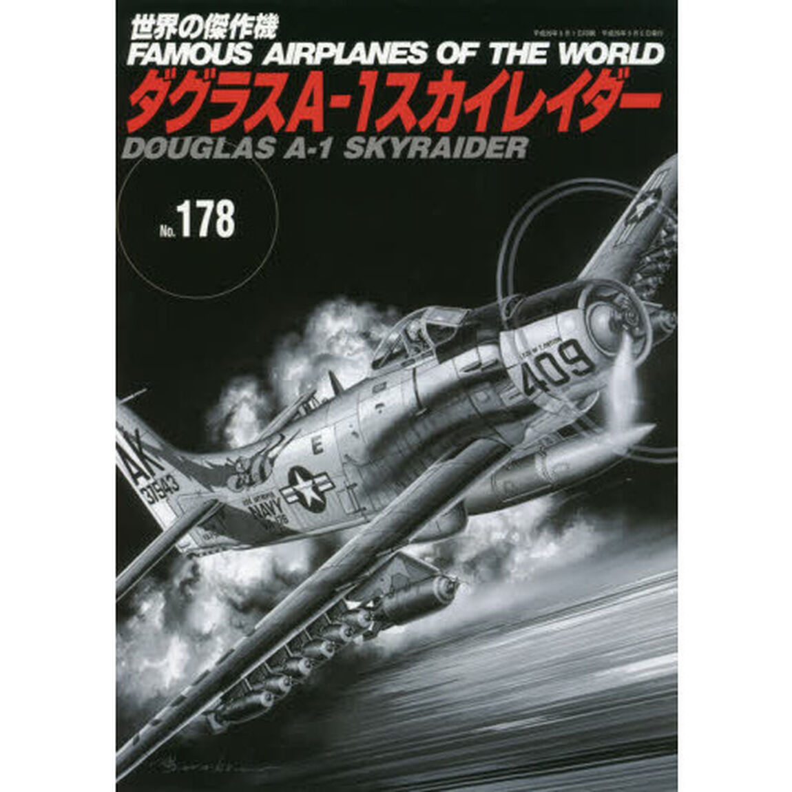 世界の傑作機　Ｎｏ．１７８「ダグラスＡ－１スカイレイダー」