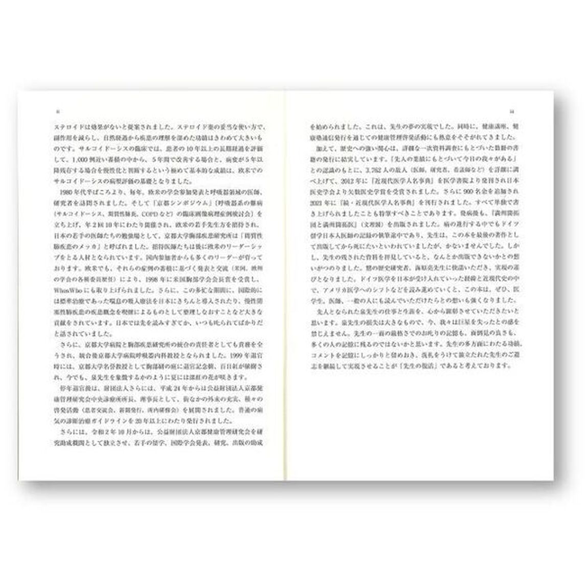 近代日本医学の１５０年　ドイツ医学・アメリカ医学と日本人留学生