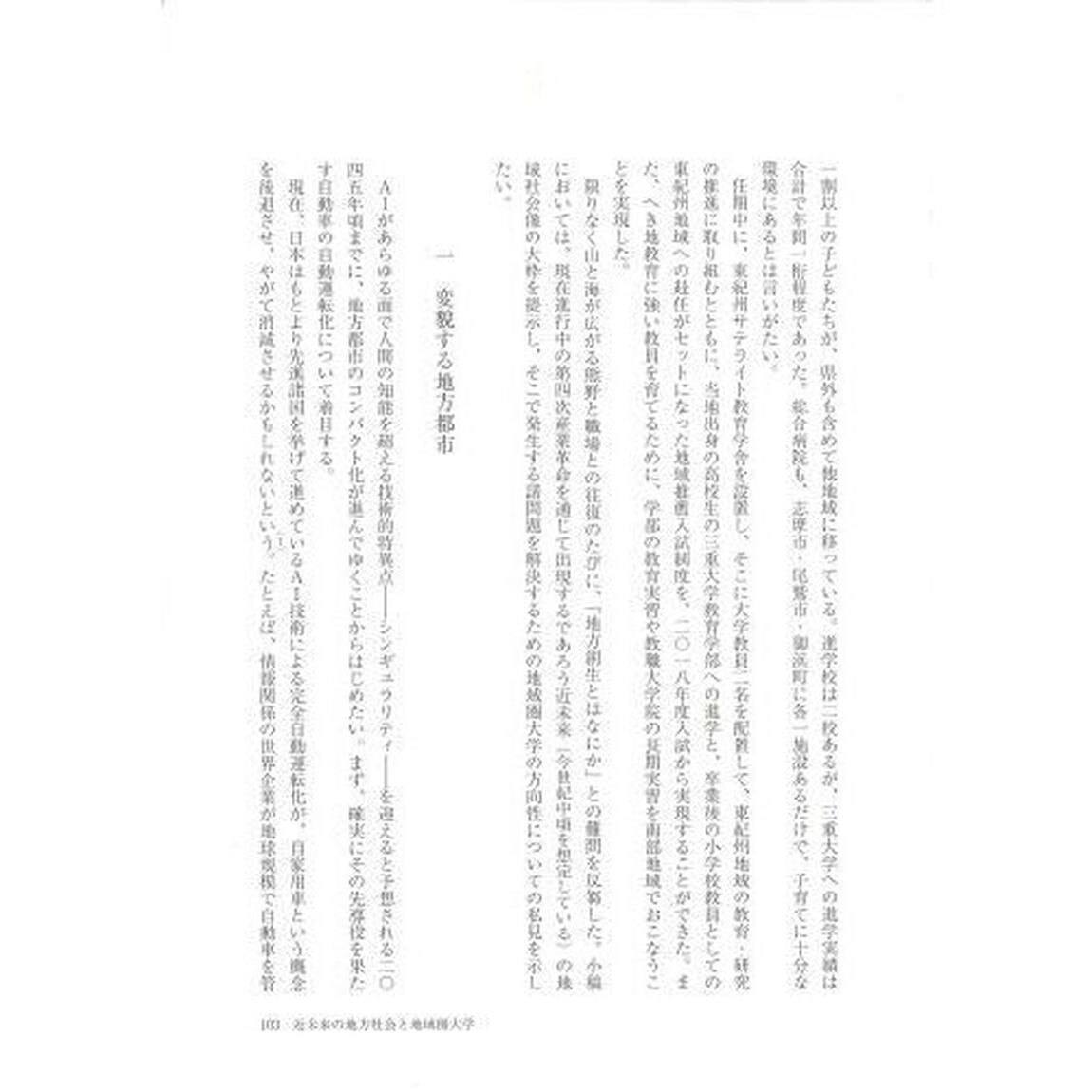 歴史遺産が地方を拓く　２「紀伊半島の創生」