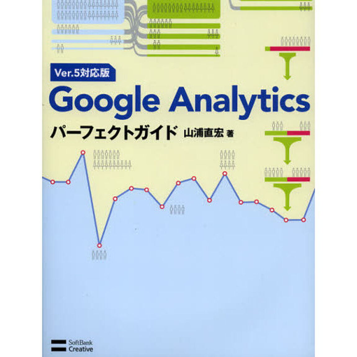 Ｇｏｏｇｌｅ　Ａｎａｌｙｔｉｃｓパーフェクトガイド　Ｖｅｒ．５対応版