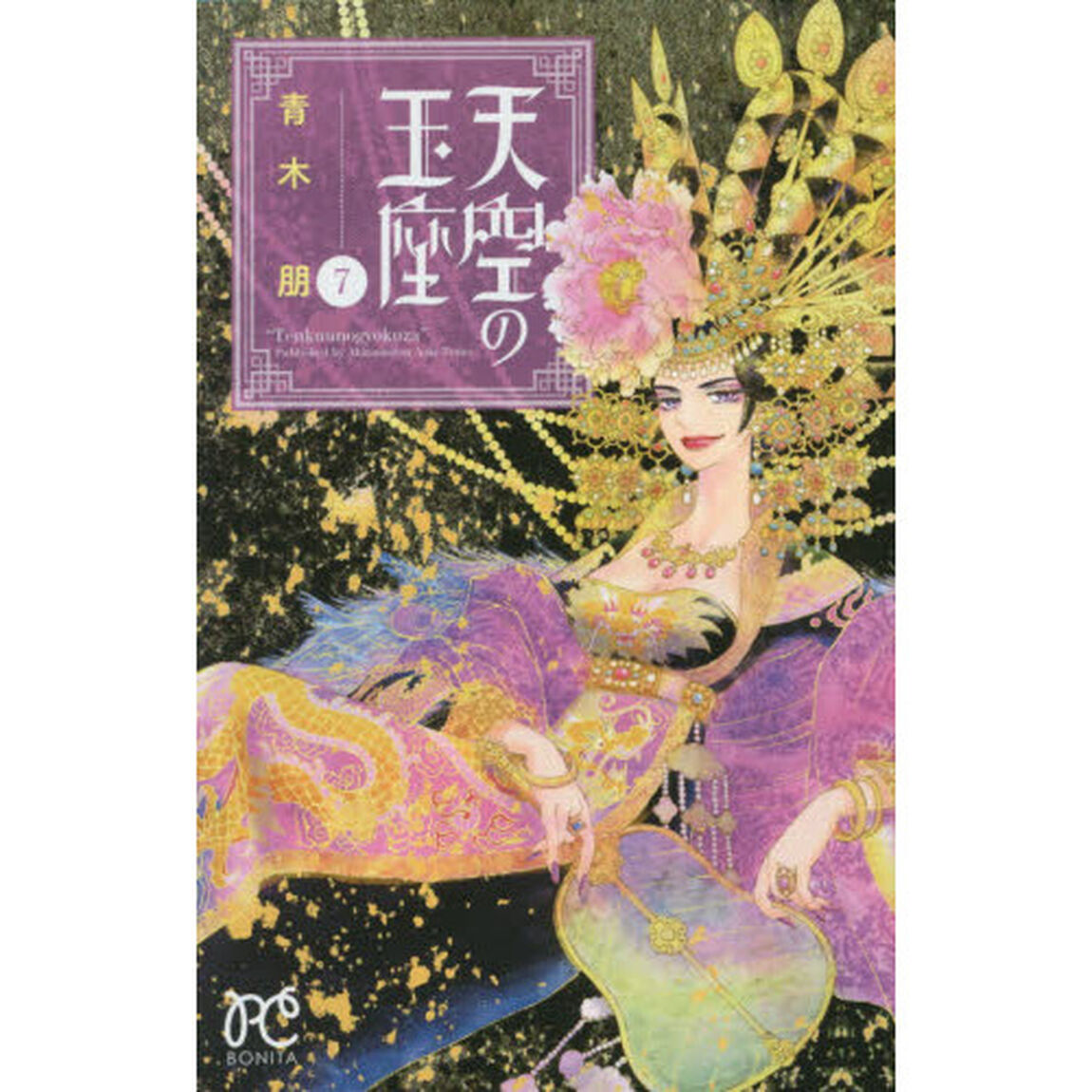 天空の玉座　７