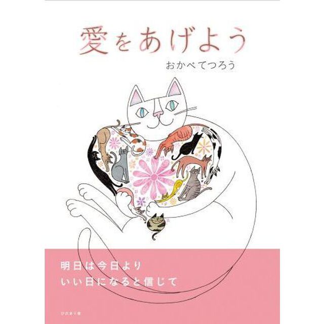 愛をあげよう