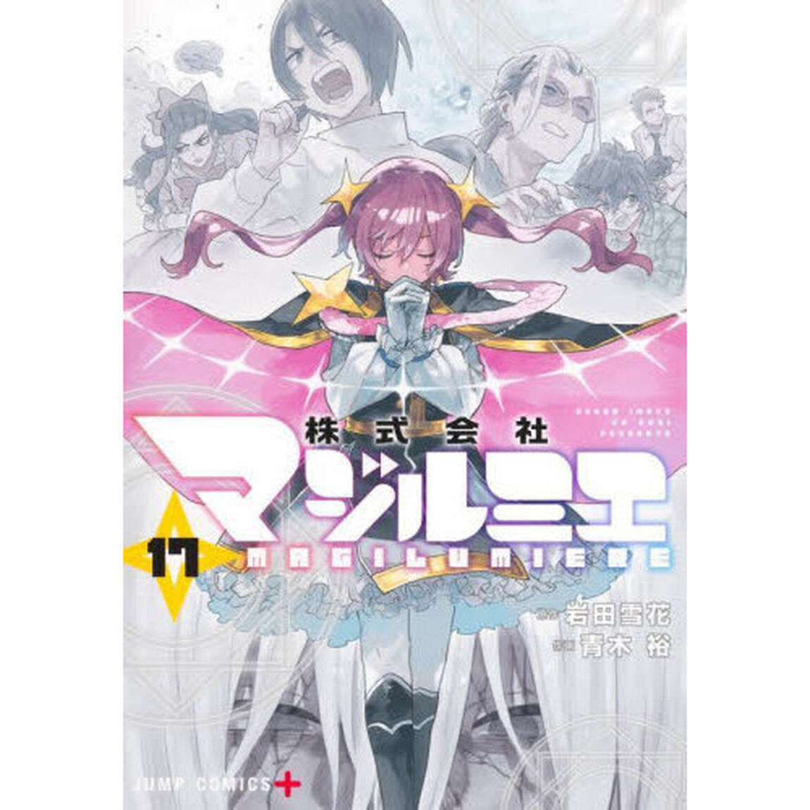 株式会社マジルミエ 17