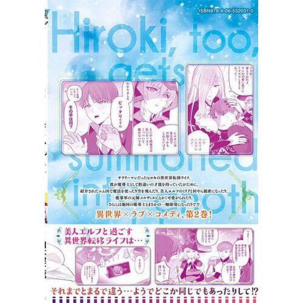 そんなヒロキも異世界へ　２