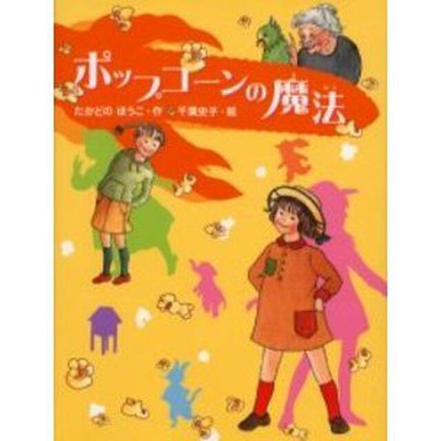 ポップコーンの魔法