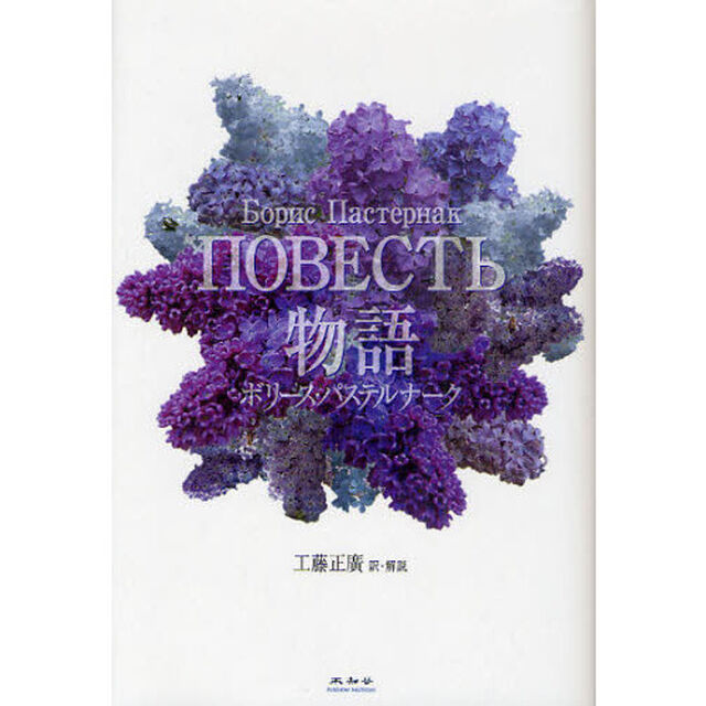 物語