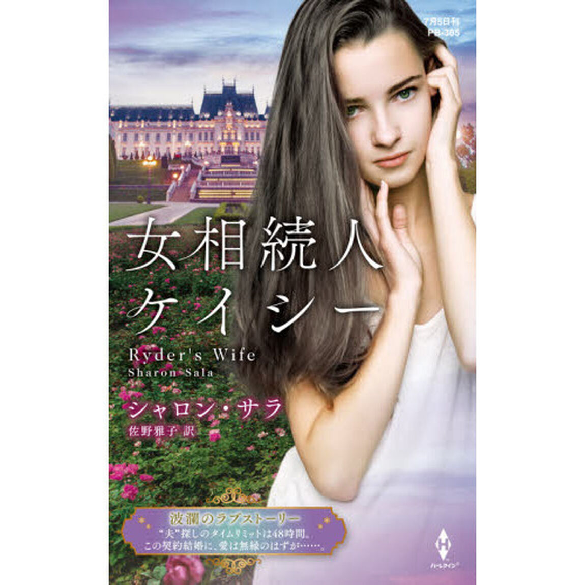 女相続人ケイシー
