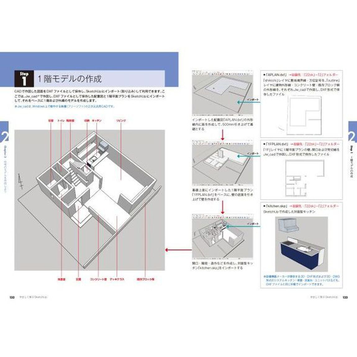 やさしく学ぶＳｋｅｔｃｈＵｐ