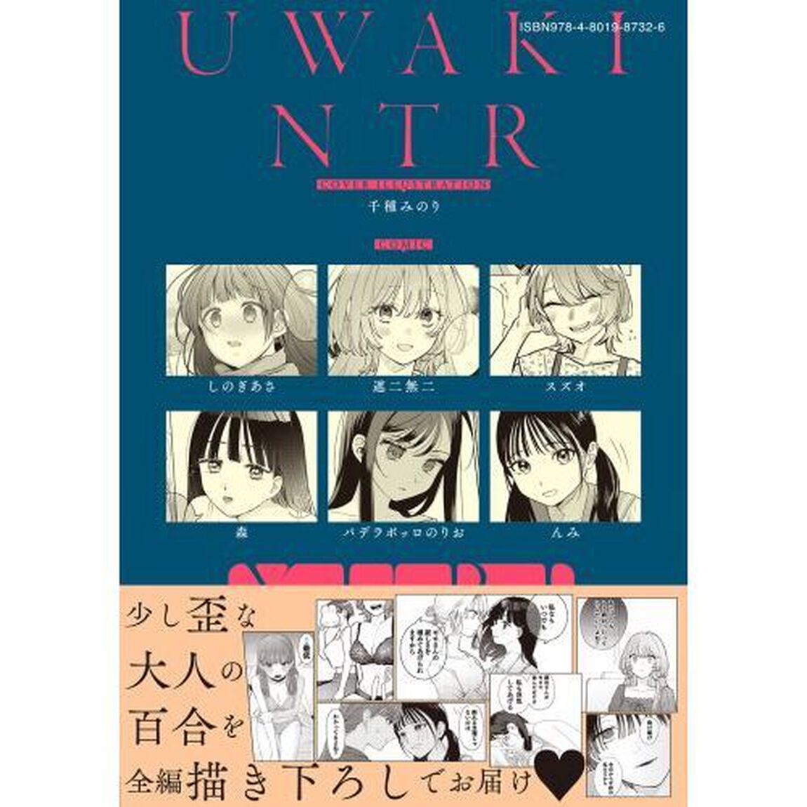浮気・ＮＴＲ百合アンソロジー