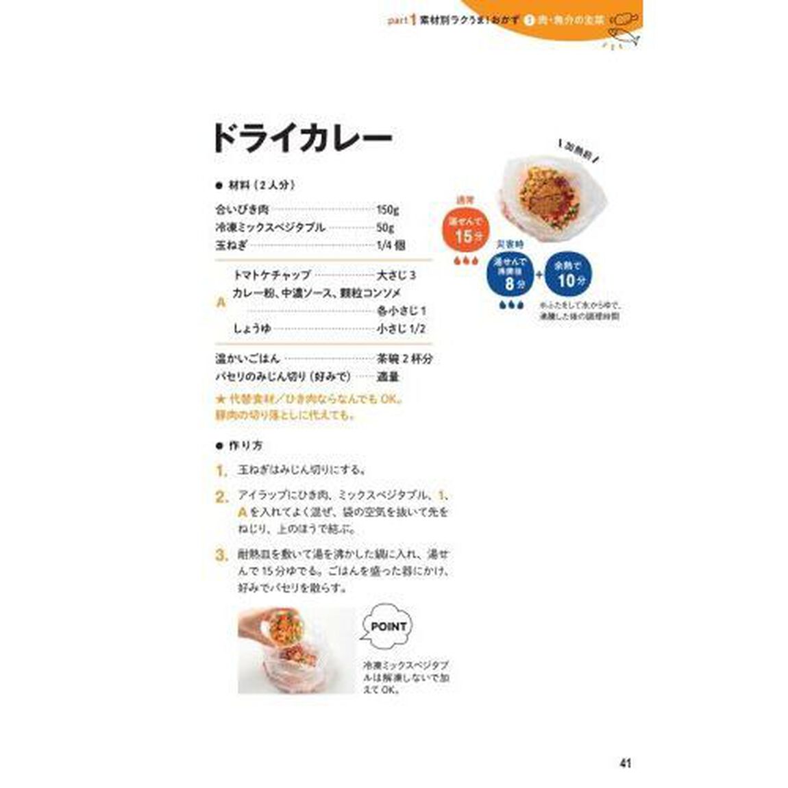 アイラップで簡単レシピ　お役立ち防災編「いつもの食事が災害時の備えにもなる！」