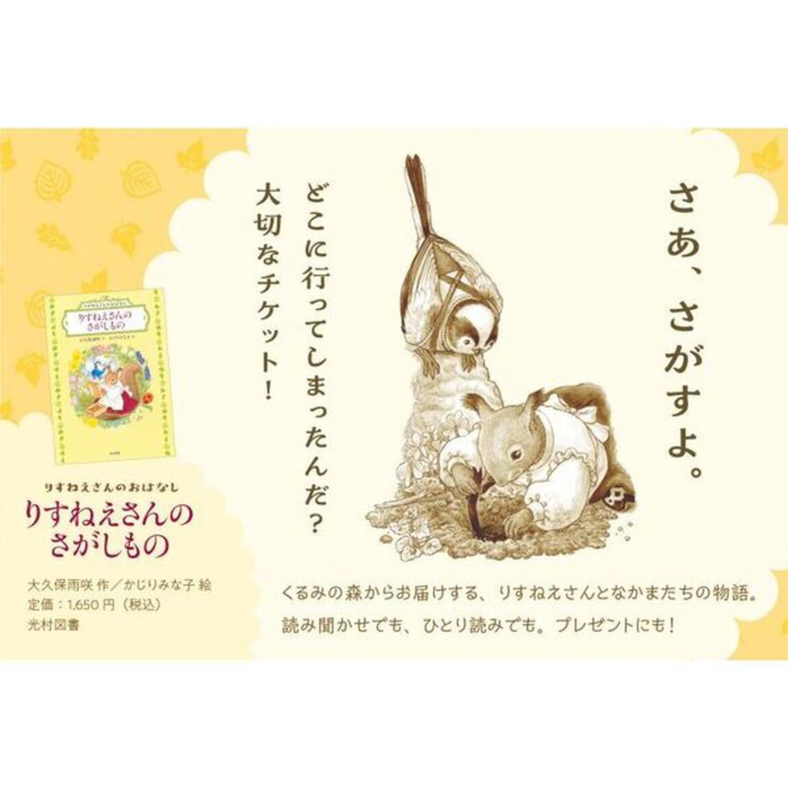 りすねえさんのさがしもの