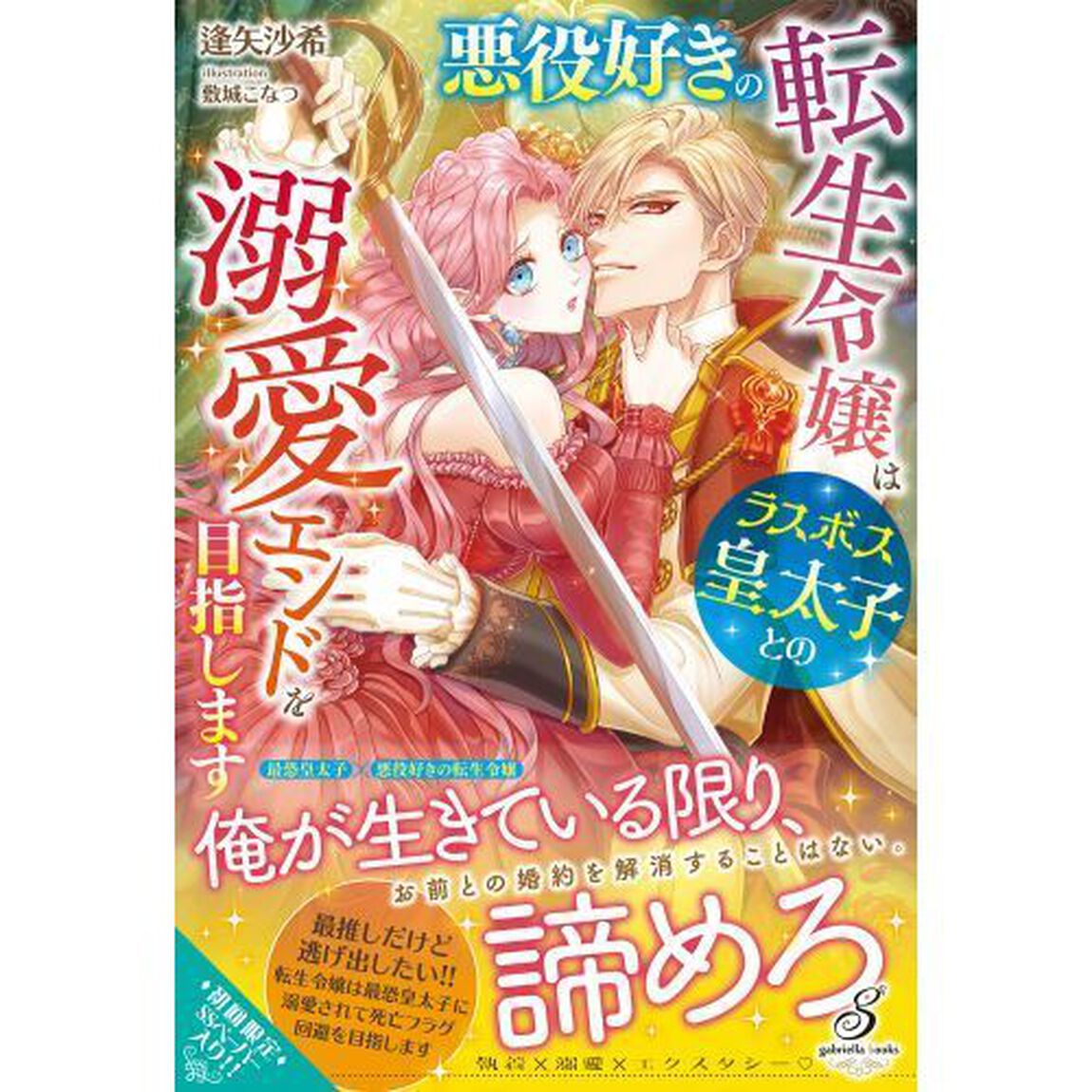 悪役好きの転生令嬢はラスボス皇太子との溺愛エンドを目指します