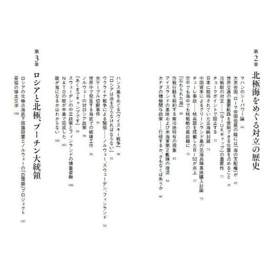 北極海　世界争奪戦が始まった