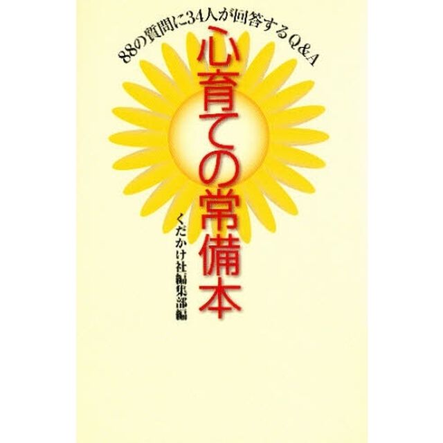 心育ての常備本