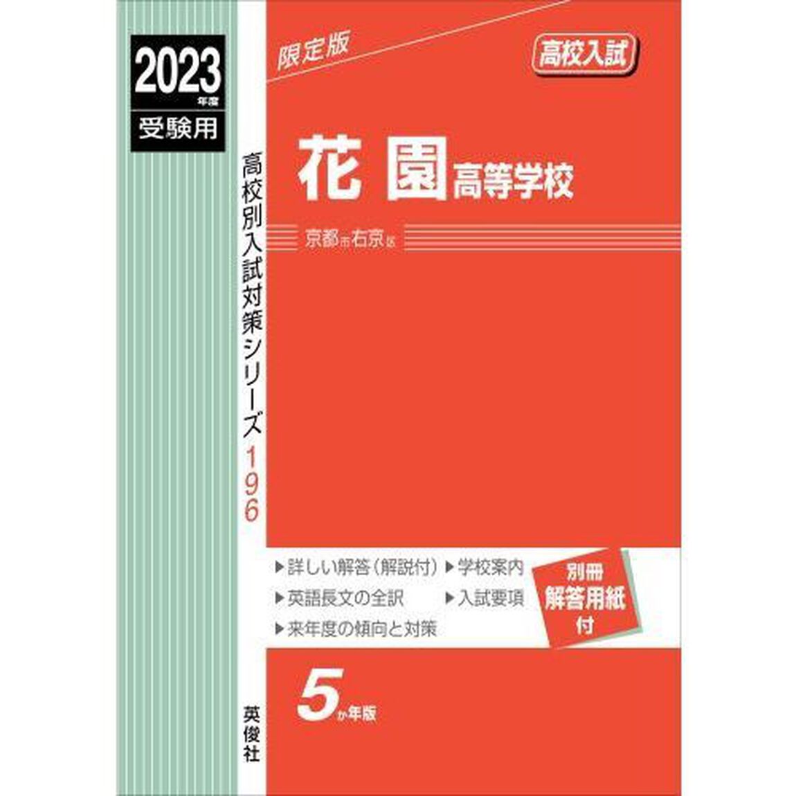 花園高等学校