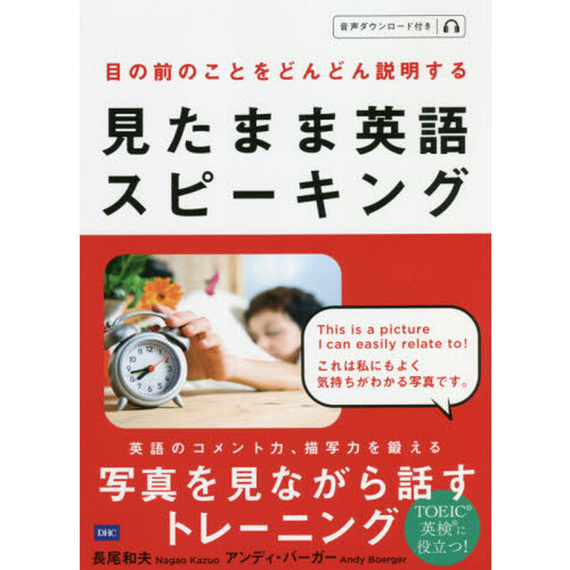 目の前のことをどんどん説明する見たまま英語スピーキング