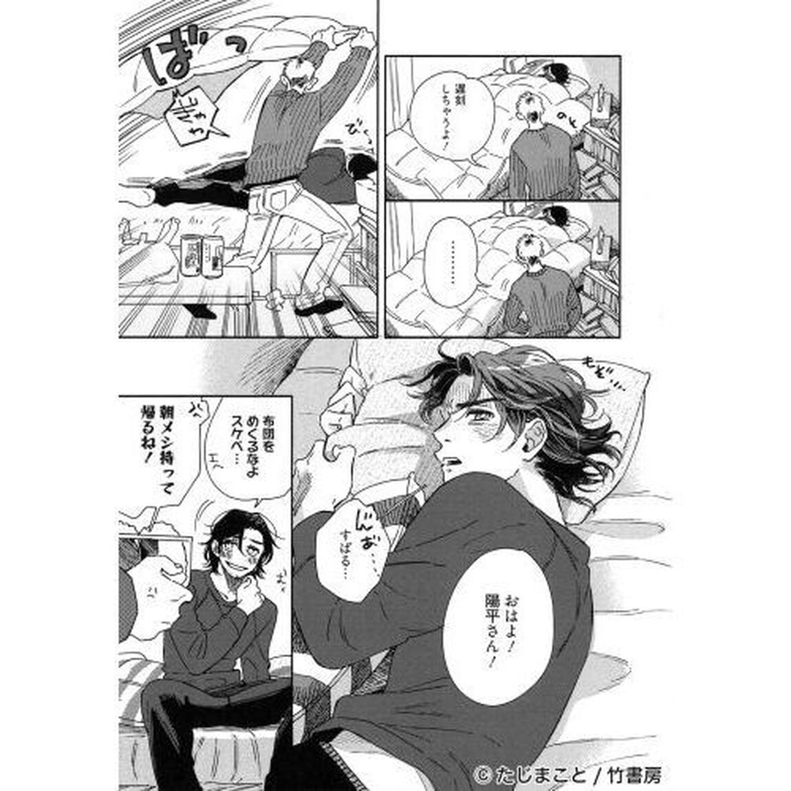 グッドモーニング・サンシャイン