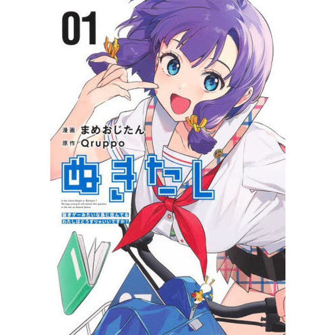 ぬきたし　抜きゲーみたいな島に住んでるわたしはどうすりゃいいですか？　０１