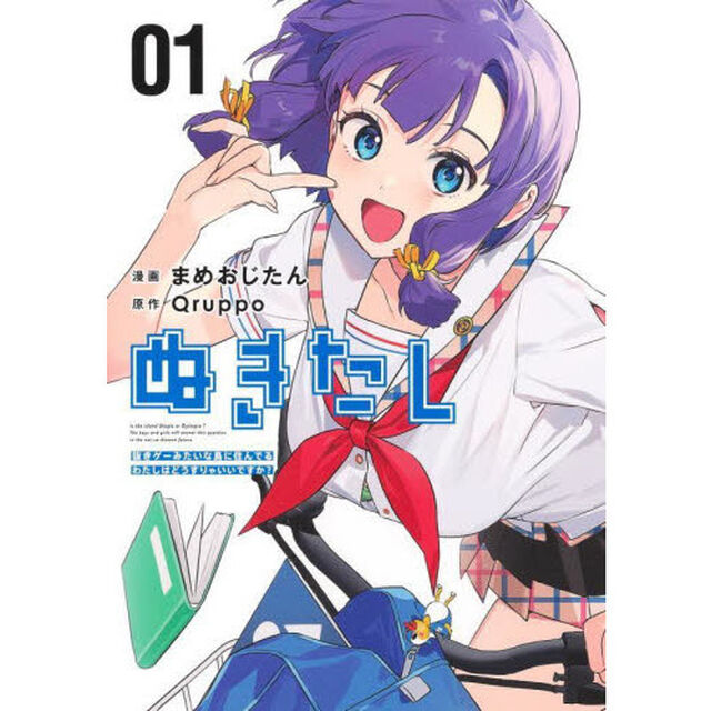 ぬきたし　抜きゲーみたいな島に住んでるわたしはどうすりゃいいですか？　０１