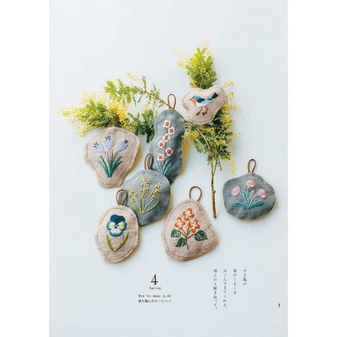 マカベアリスの刺繍物語　自然界の贈りもの