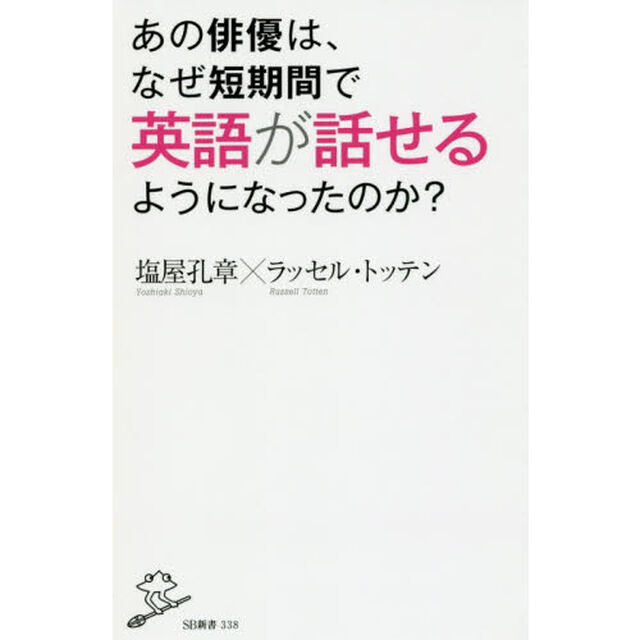 あの俳優は、なぜ短期間で英語が話せるようになったのか？