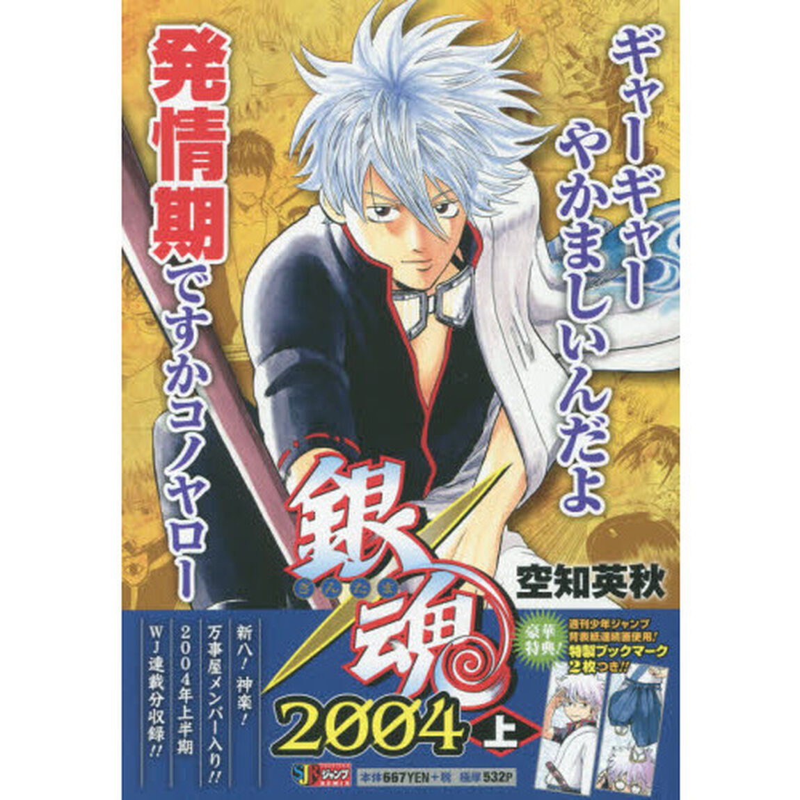銀魂　１　２００４上