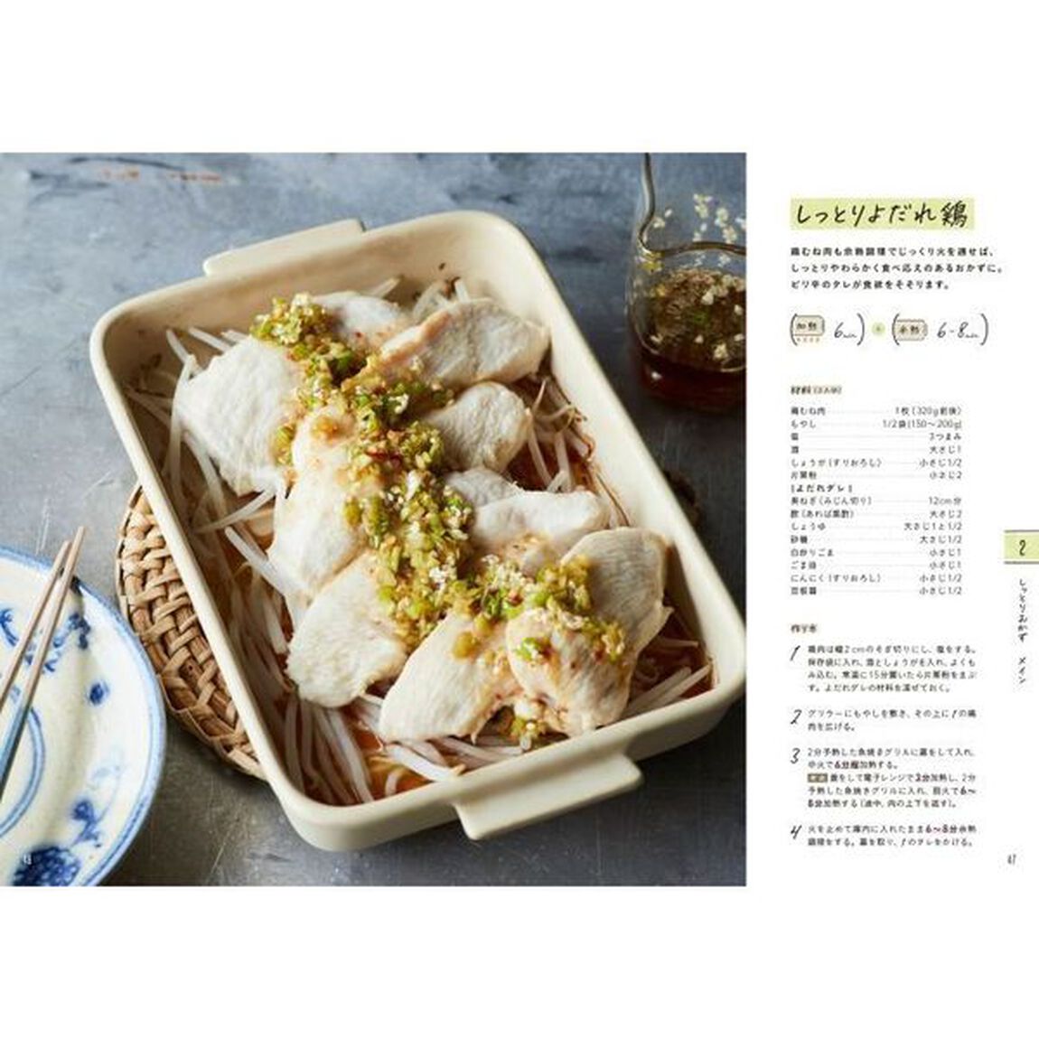 グリラーレシピこんがり＆しっとりおかず　魚焼きグリルで肉・魚・野菜がおいしくなる！
