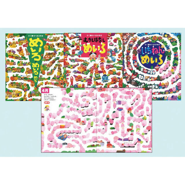 絵さがし迷路絵本シリーズ　３巻セット