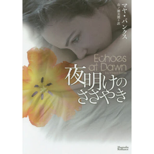 夜明けのささやき