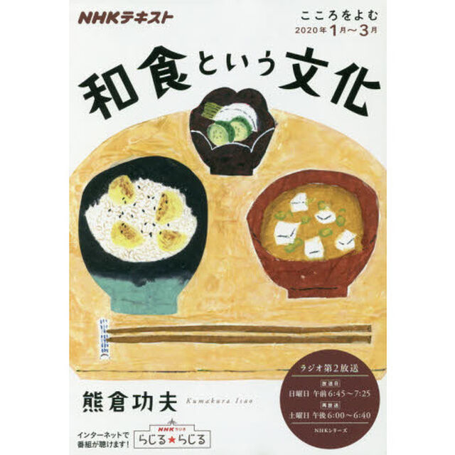和食という文化　こころをよむ