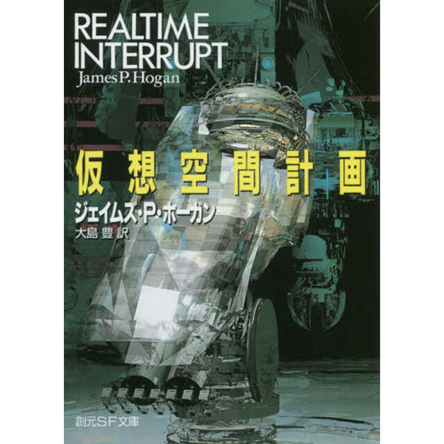 仮想空間計画