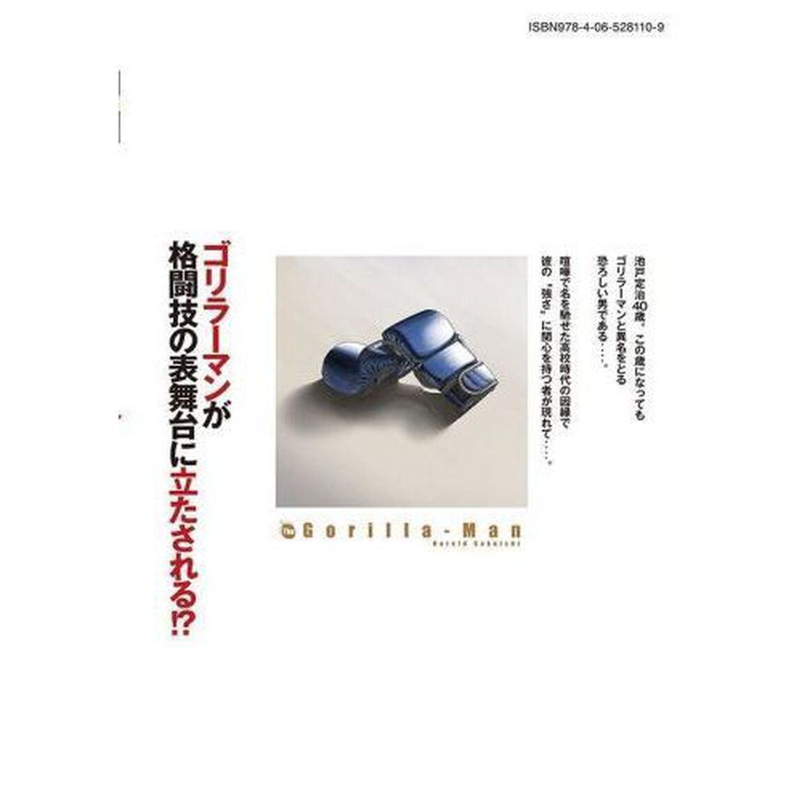 ゴリラーマン４０　２