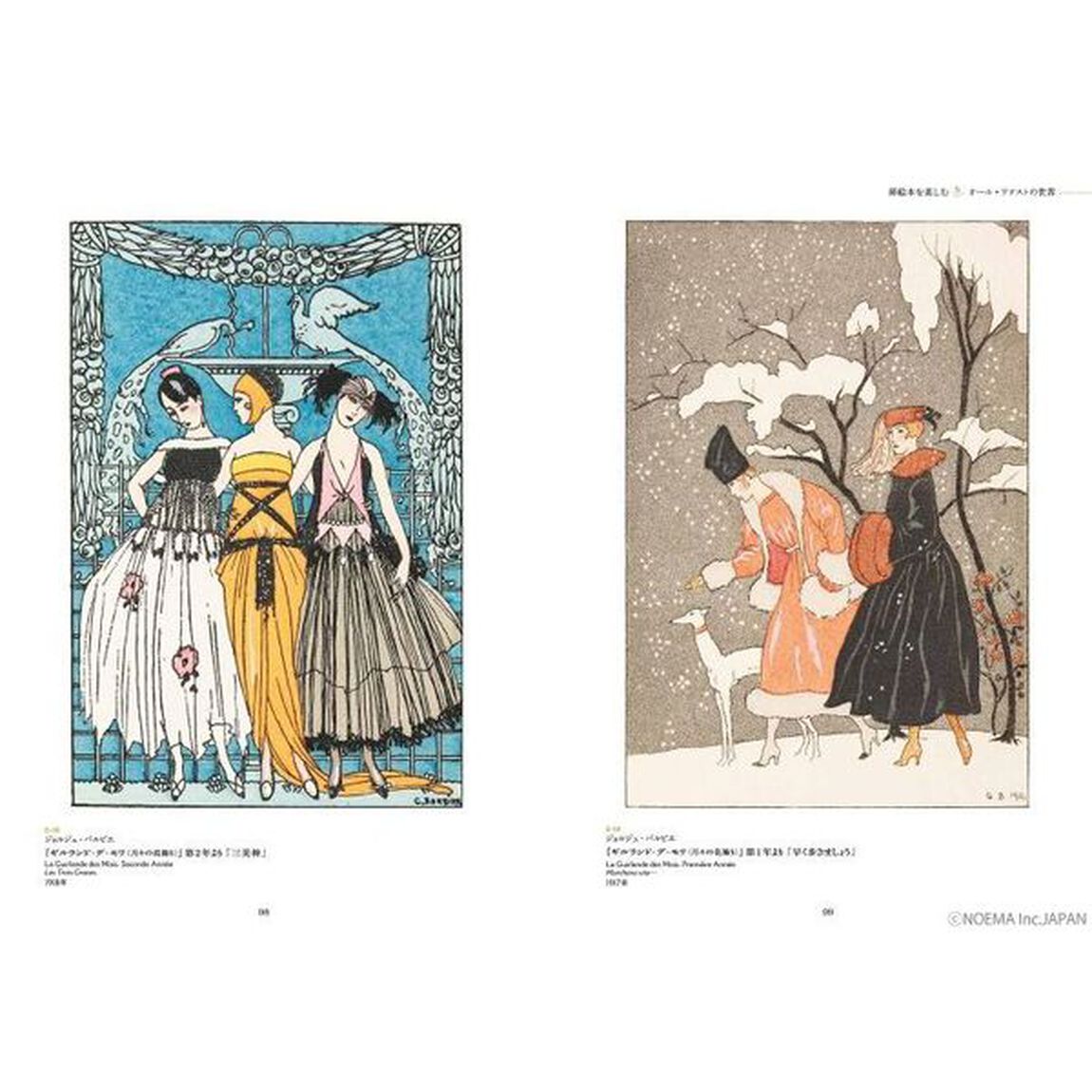 アール・デコの挿絵本　ブックデザインの誕生