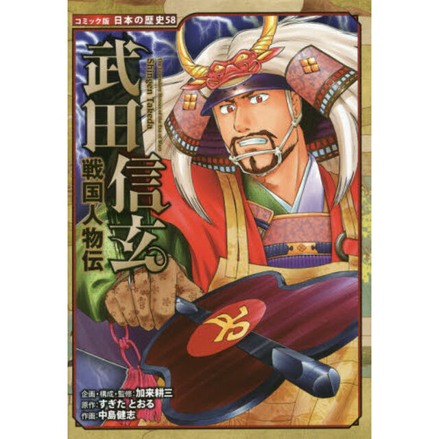 武田信玄