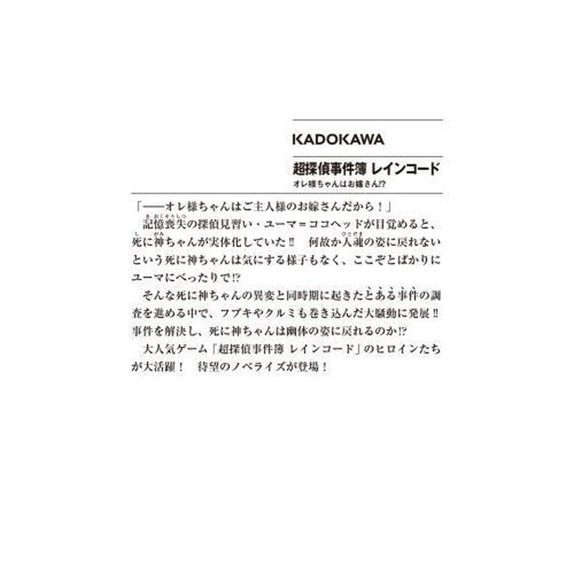 超探偵事件簿レインコード　オレ様ちゃんはお嫁さん！？
