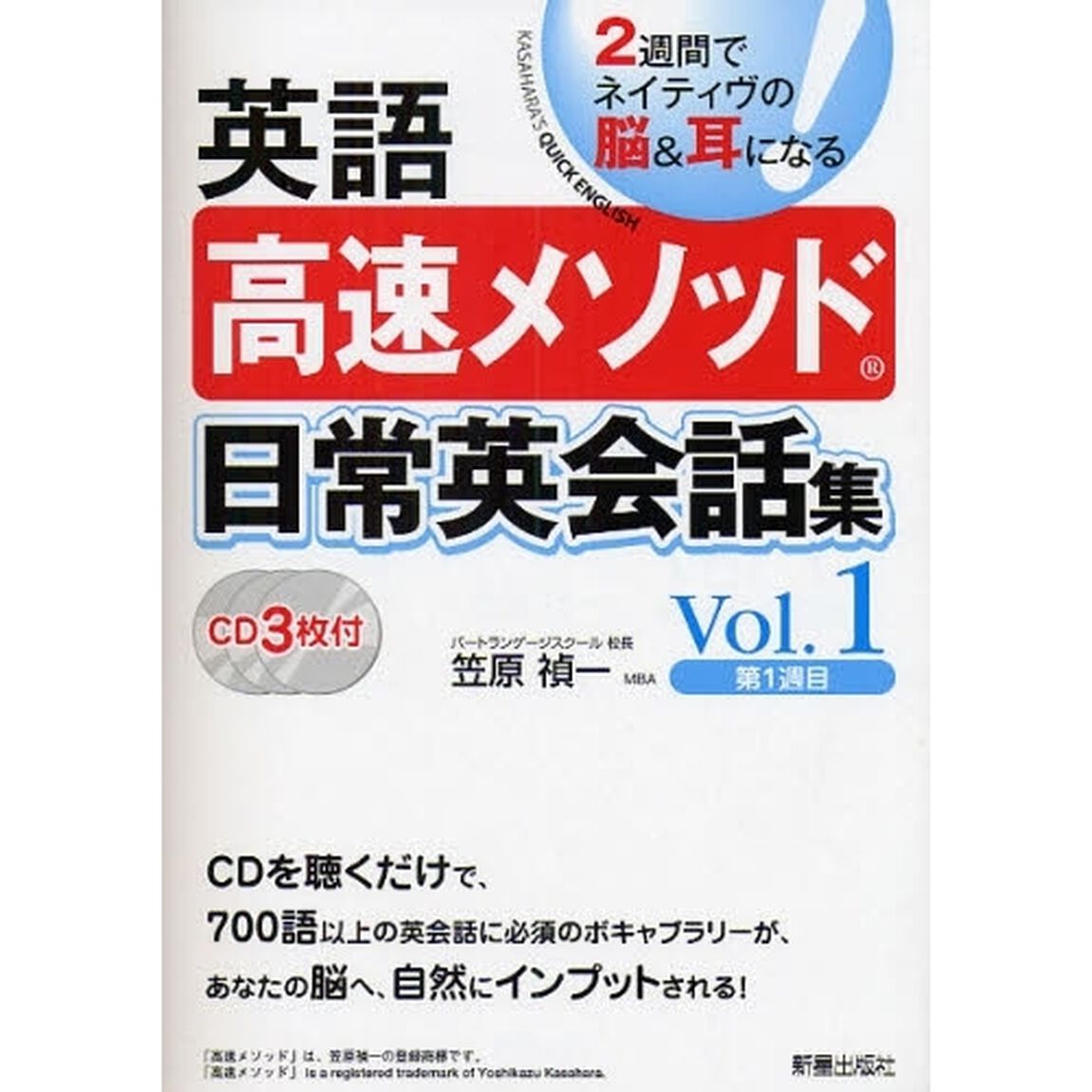 英語高速メソッド 日常英会話集〈Vol.1〉