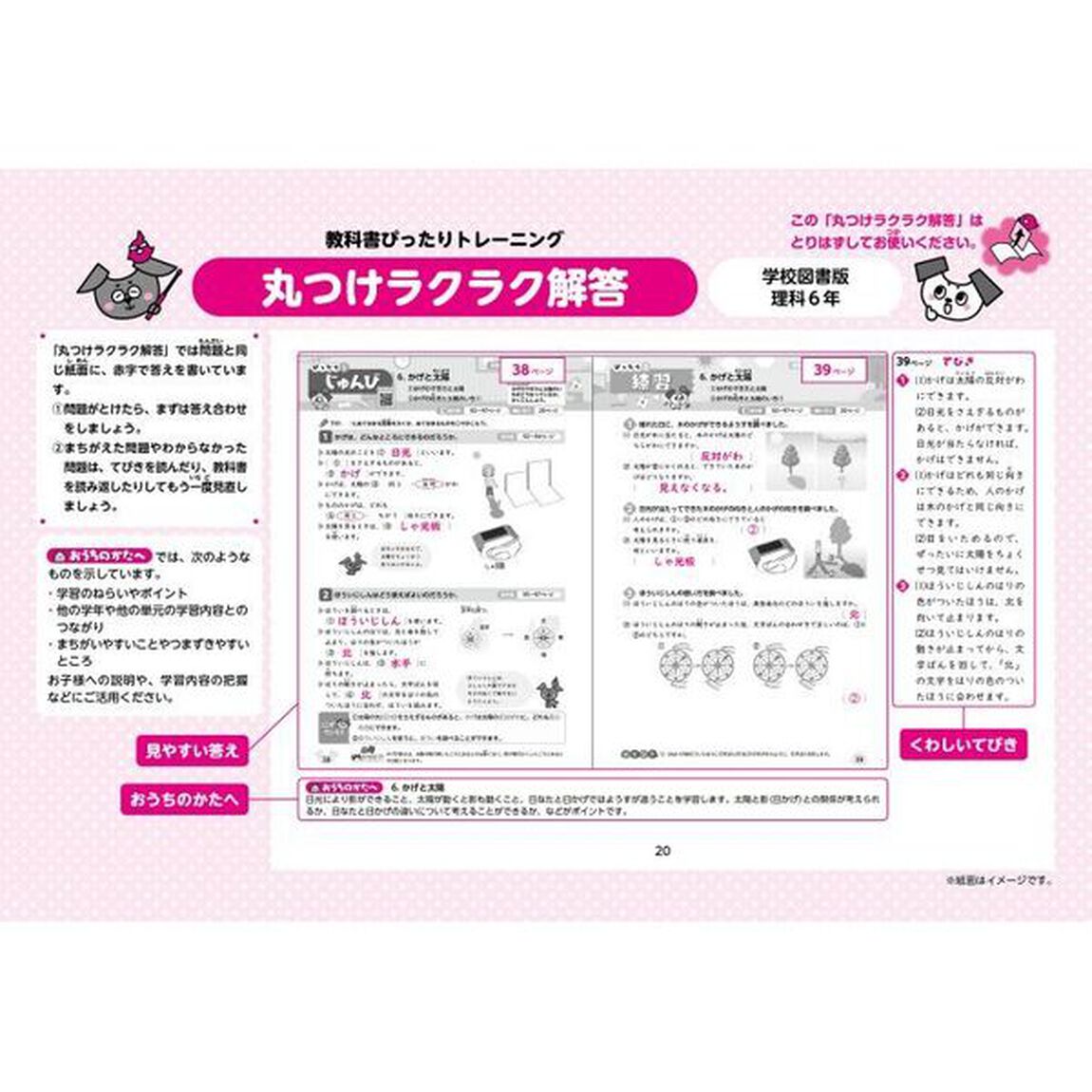 教科書ぴったりトレーニング理科　学校図書版　６年