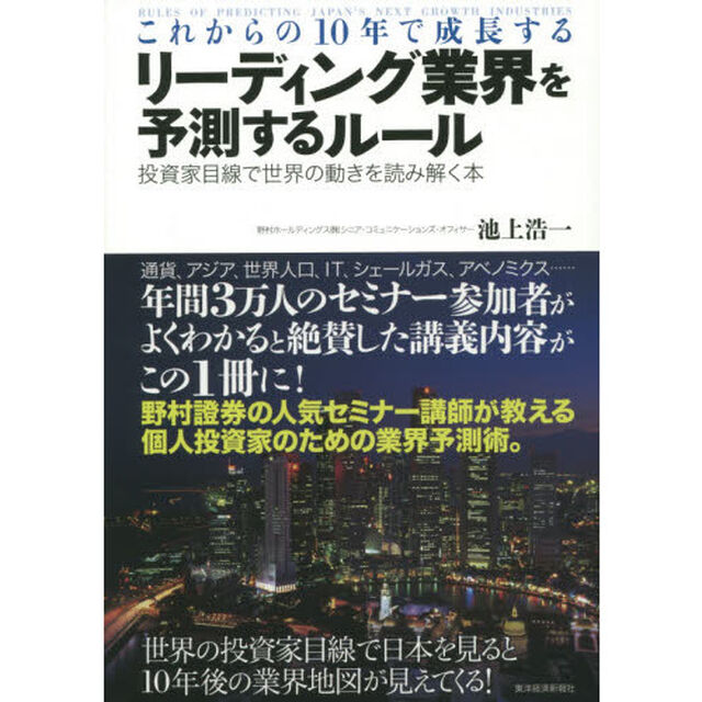 これからの10年で成長するリーディング業界を予測するルール: 投資家目線で世界の動きを読み解く本