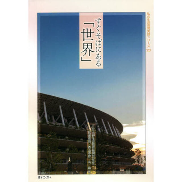 すぐそばにある「世界」