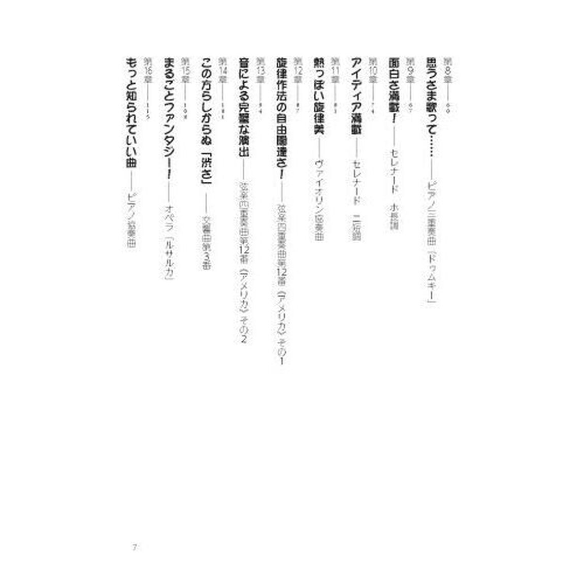 ドヴォルザークの音符たち　池辺晋一郎の「新ドヴォルザーク考」　新装版
