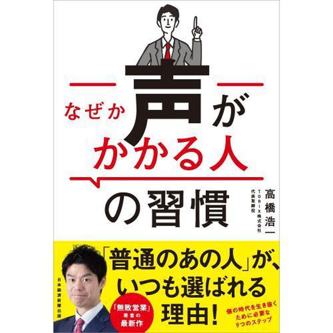 なぜか声がかかる人の習慣