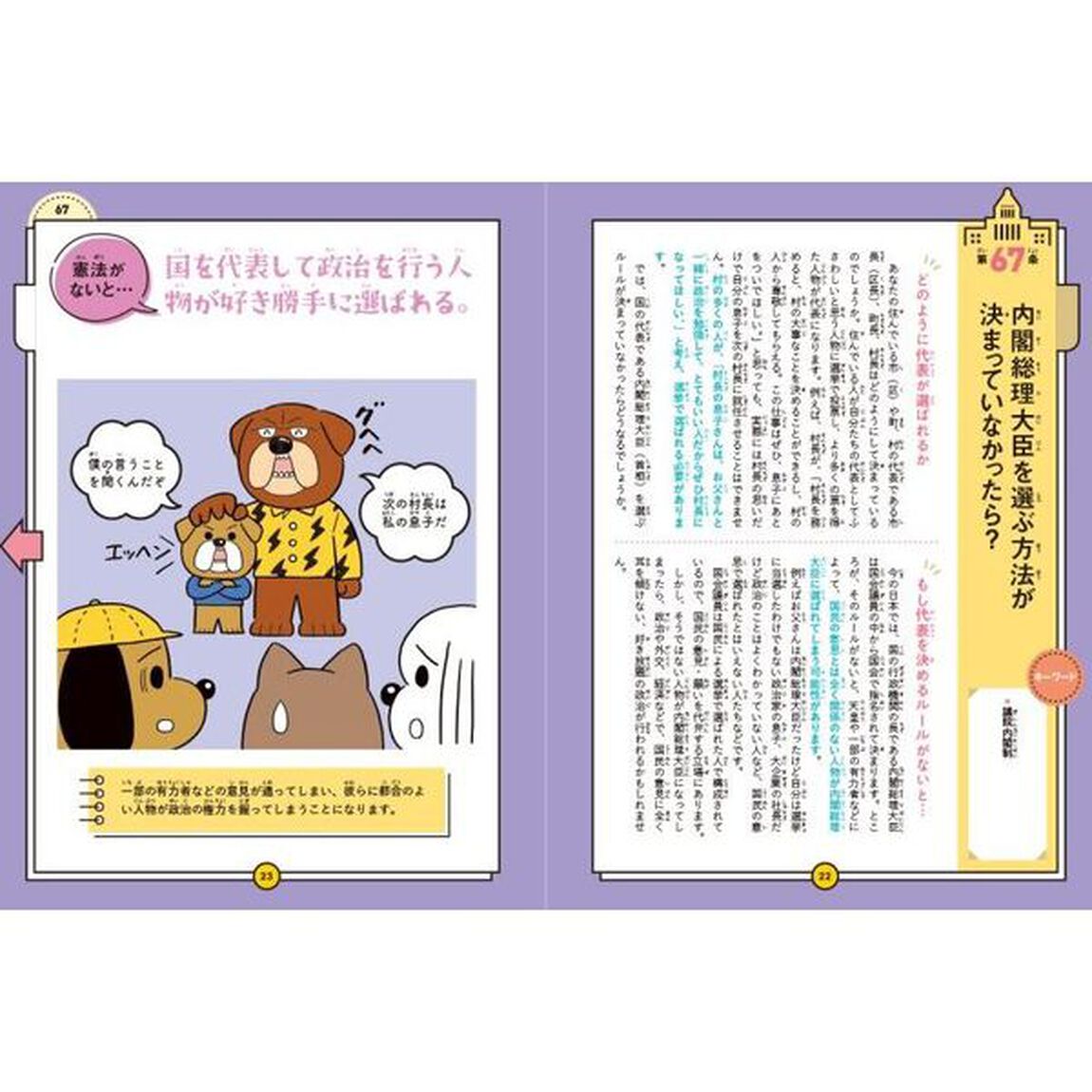 ないとどうなる？日本国憲法　「ある・なし」をくらべてわかる憲法の大切さ　第１巻「みんなで決める政治のために　国民主権」
